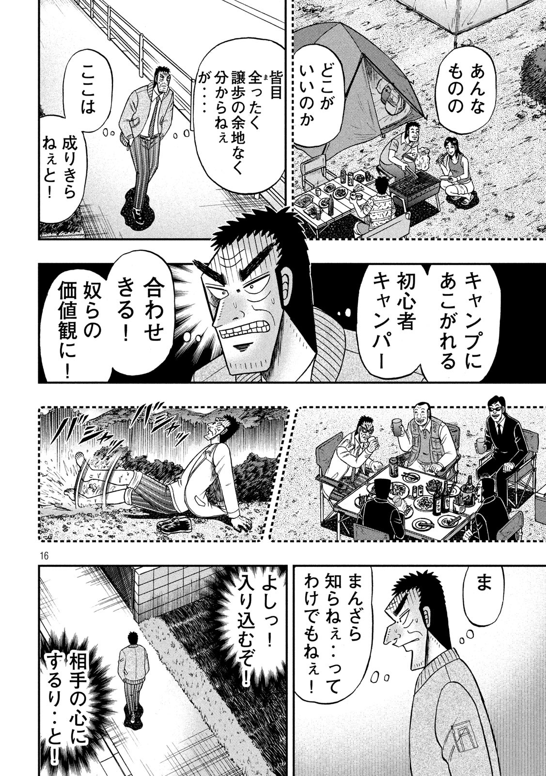 賭博堕天録カイジワン・ポーカー編 第340話 - Page 16