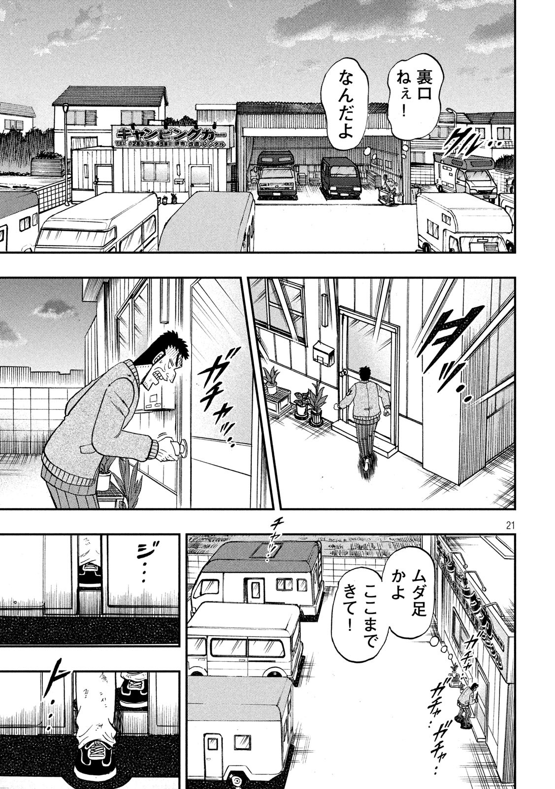 賭博堕天録カイジワン・ポーカー編 第340話 - Page 21