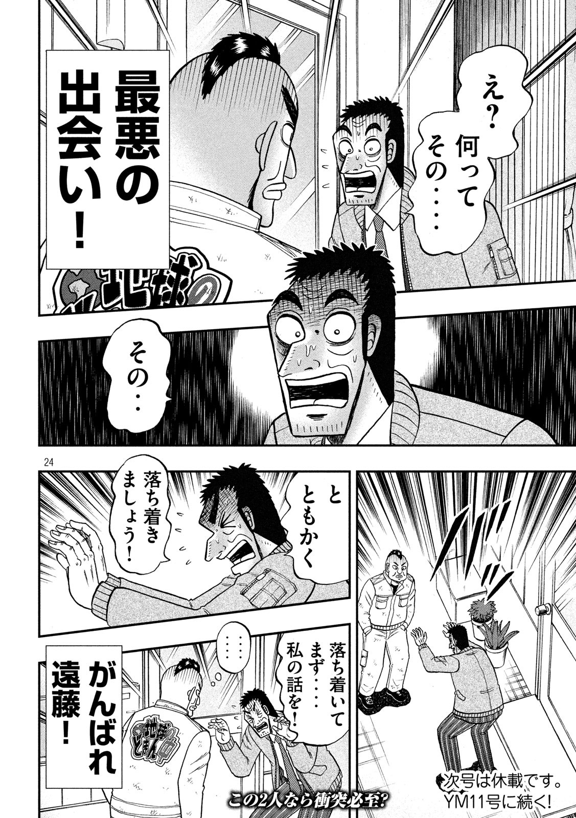 賭博堕天録カイジワン・ポーカー編 第340話 - Page 24