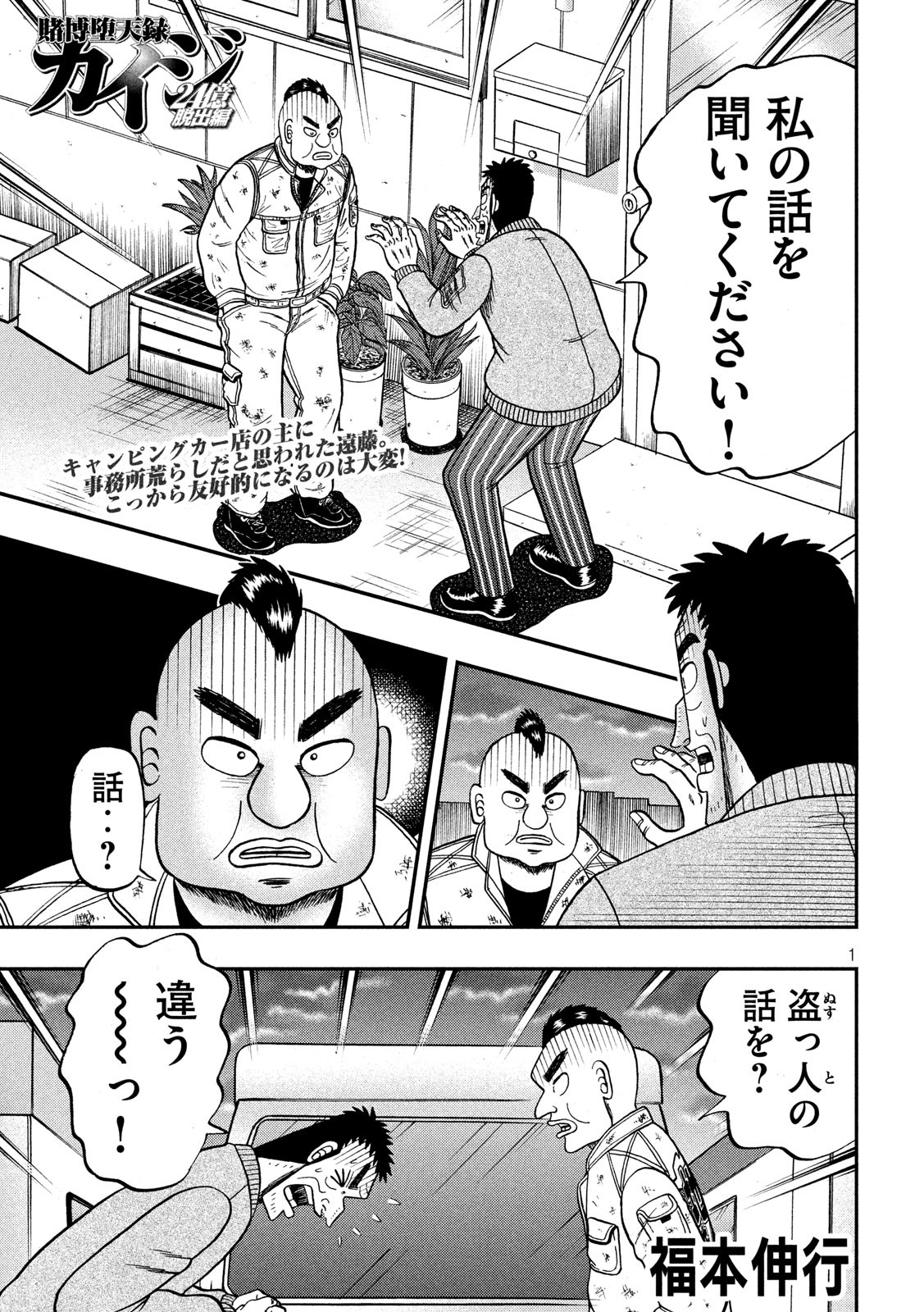 賭博堕天録カイジワン・ポーカー編 第341話 - Page 1