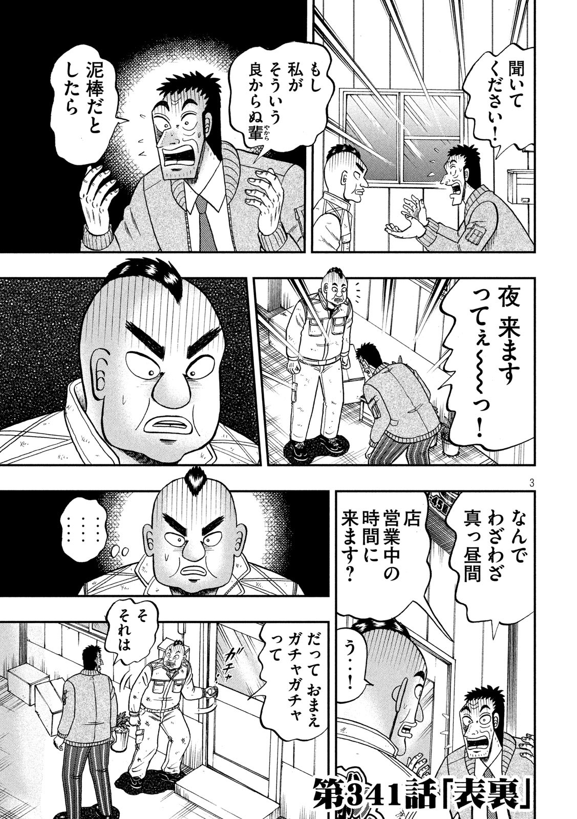 賭博堕天録カイジワン・ポーカー編 第341話 - Page 3