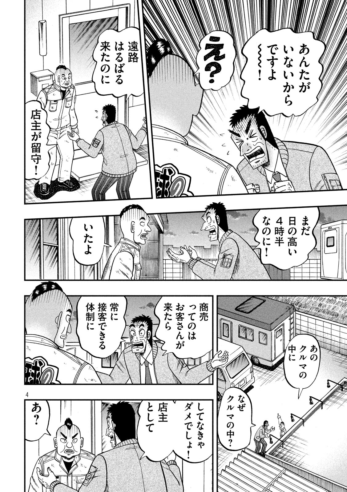 賭博堕天録カイジワン・ポーカー編 第341話 - Page 4