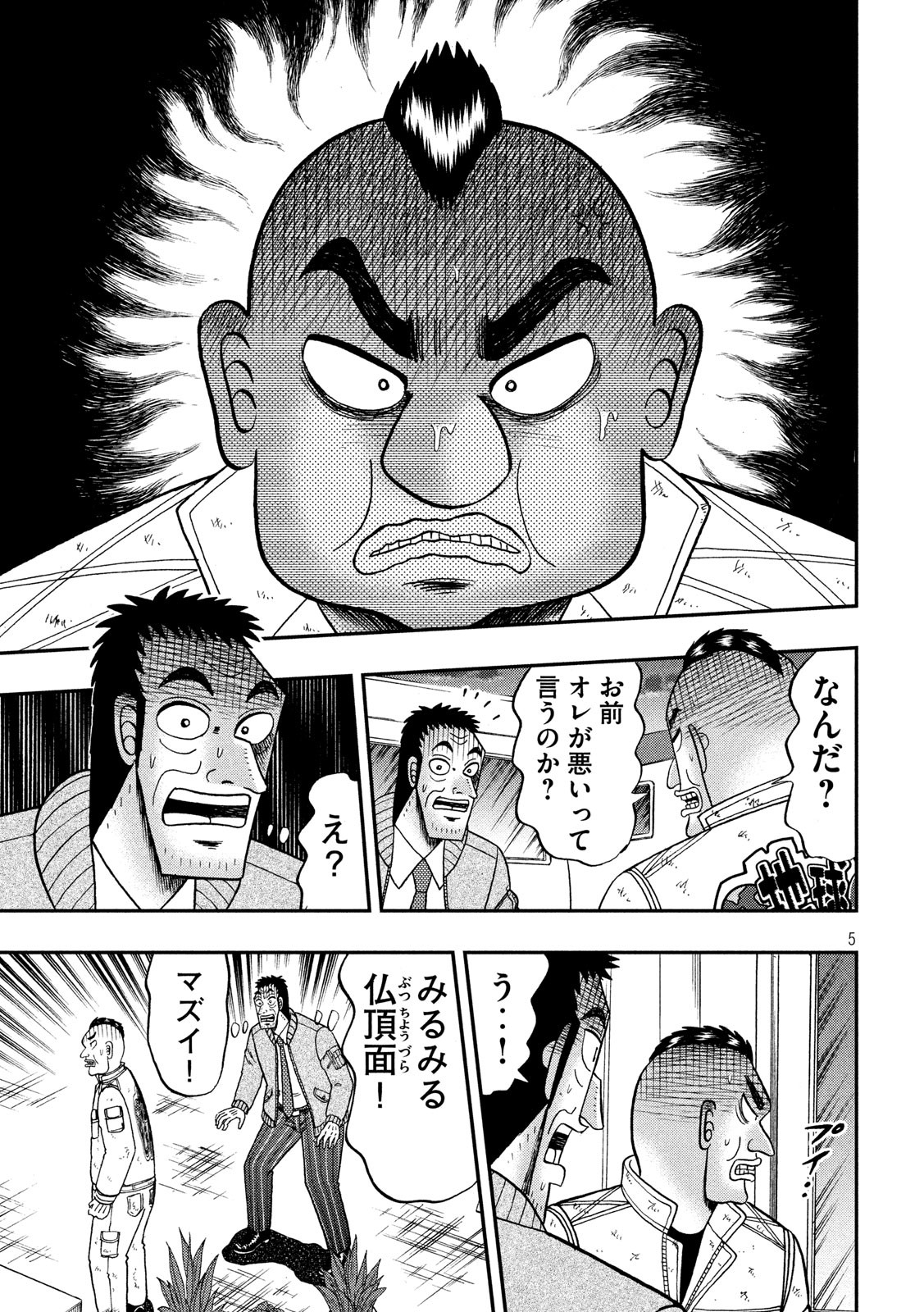 賭博堕天録カイジワン・ポーカー編 第341話 - Page 5