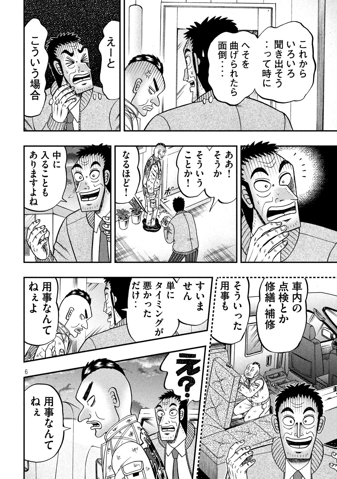 賭博堕天録カイジワン・ポーカー編 第341話 - Page 6