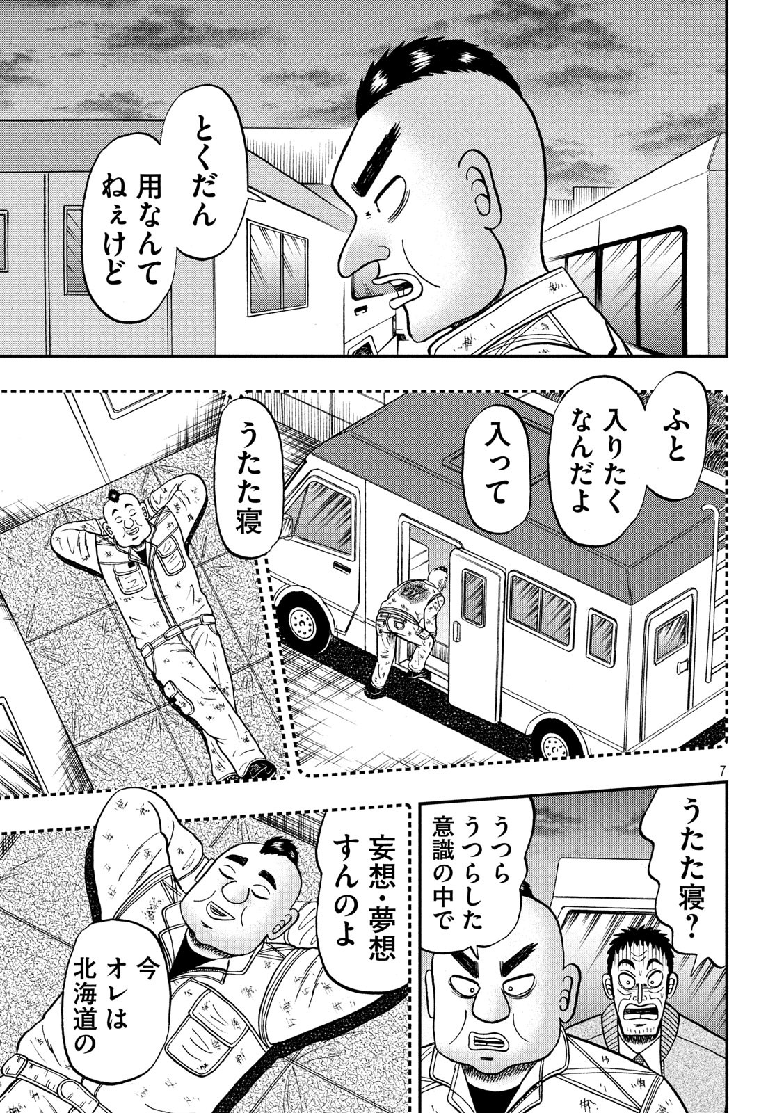 賭博堕天録カイジワン・ポーカー編 第341話 - Page 7