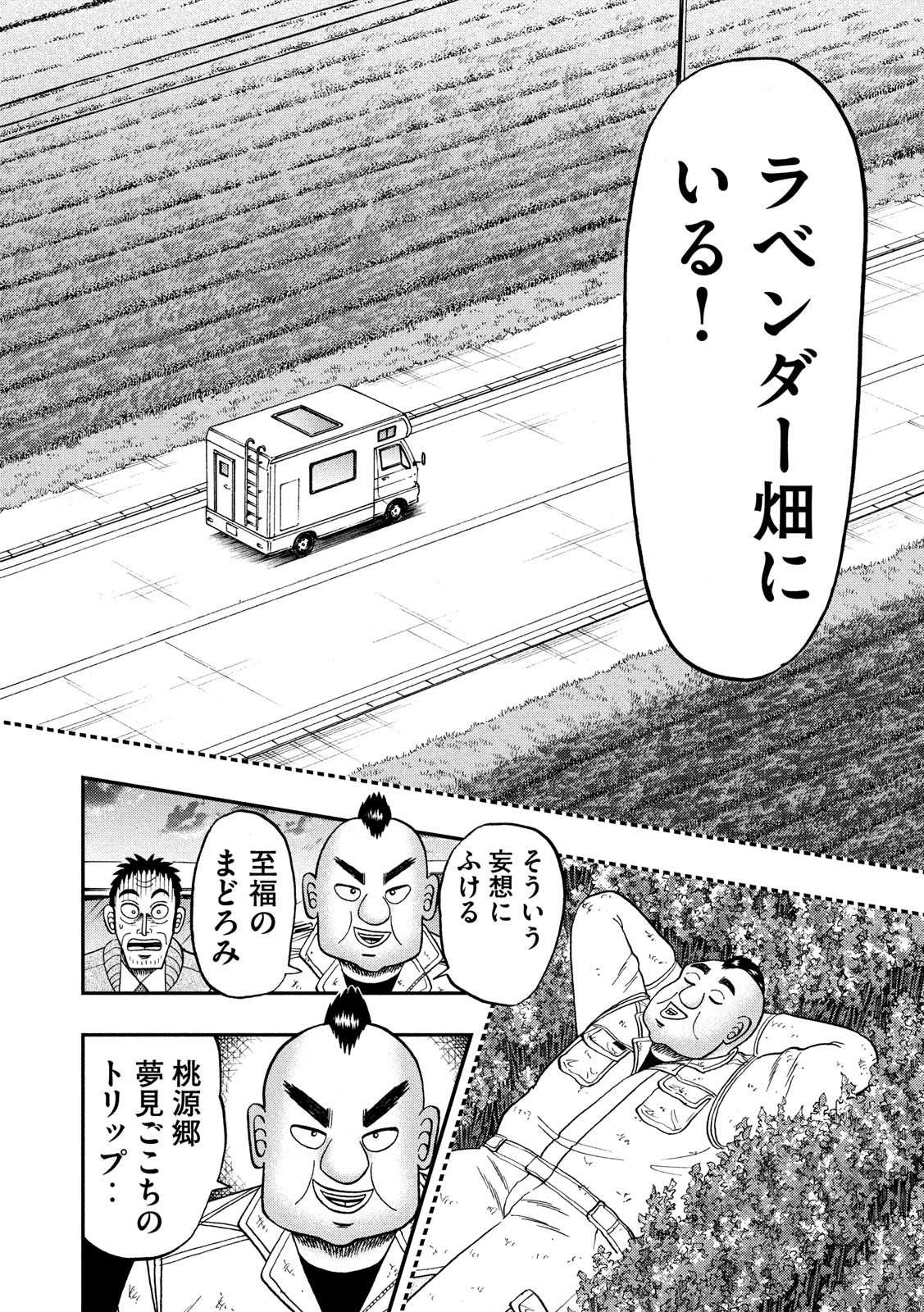 賭博堕天録カイジワン・ポーカー編 第341話 - Page 8