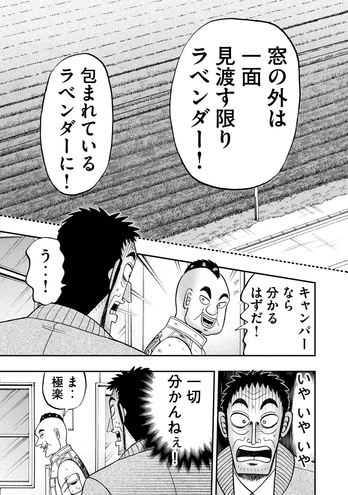 賭博堕天録カイジワン・ポーカー編 第341話 - Page 9