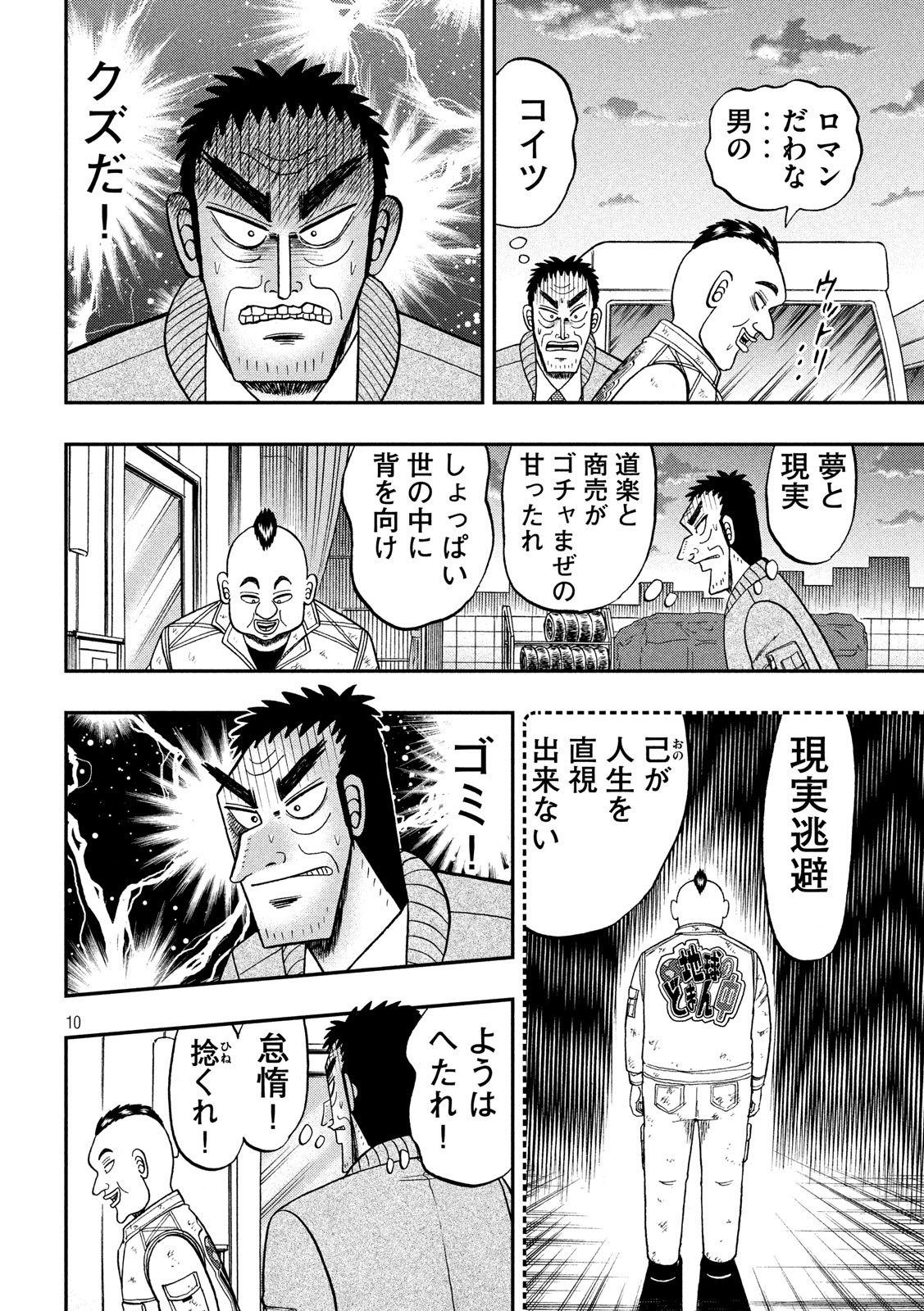 賭博堕天録カイジワン・ポーカー編 第341話 - Page 10