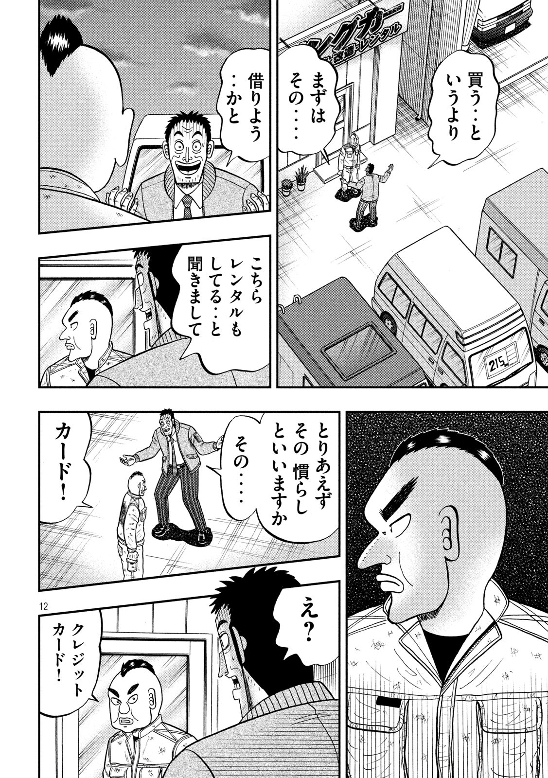 賭博堕天録カイジワン・ポーカー編 第341話 - Page 12