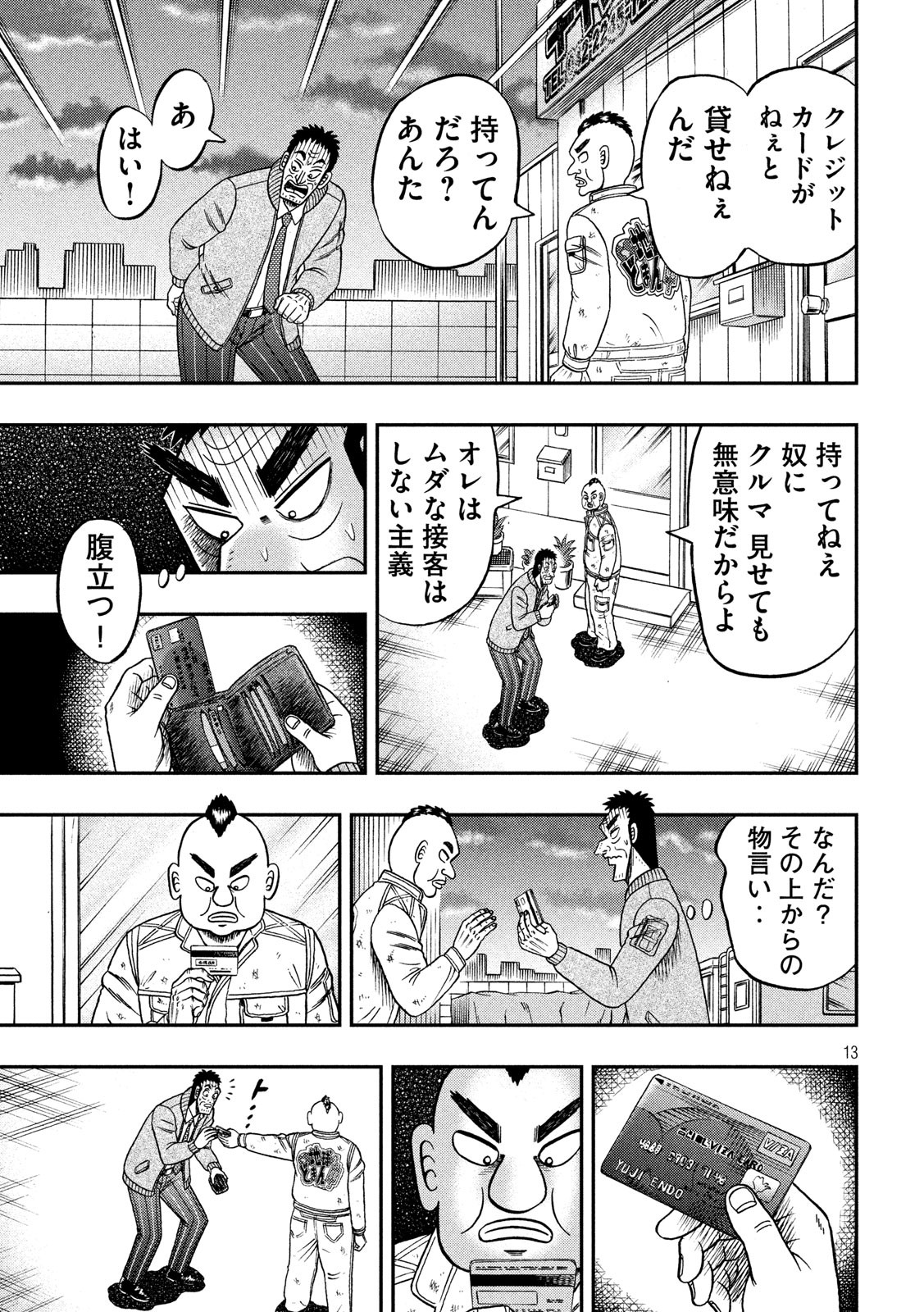 賭博堕天録カイジワン・ポーカー編 第341話 - Page 13