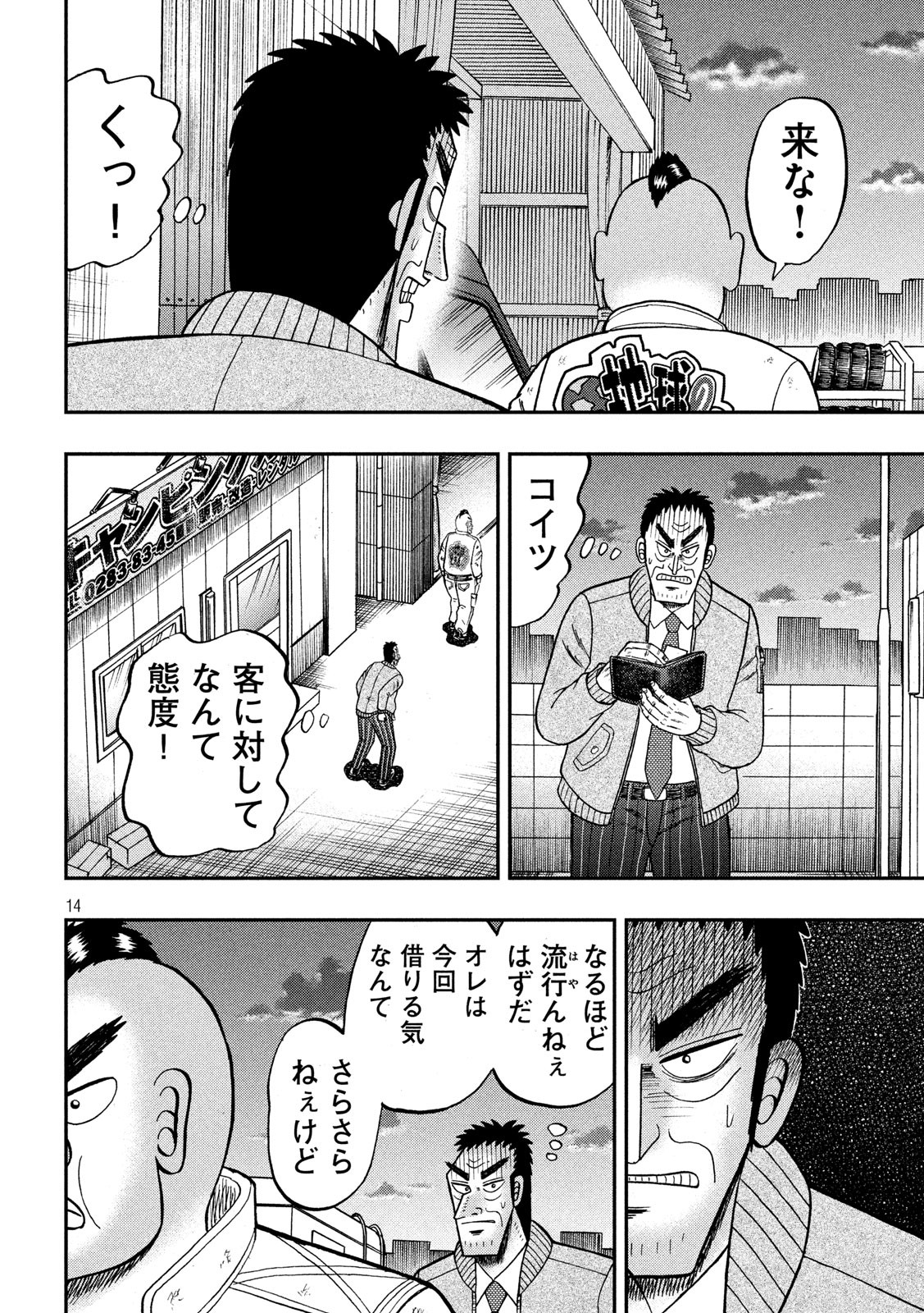 賭博堕天録カイジワン・ポーカー編 第341話 - Page 14