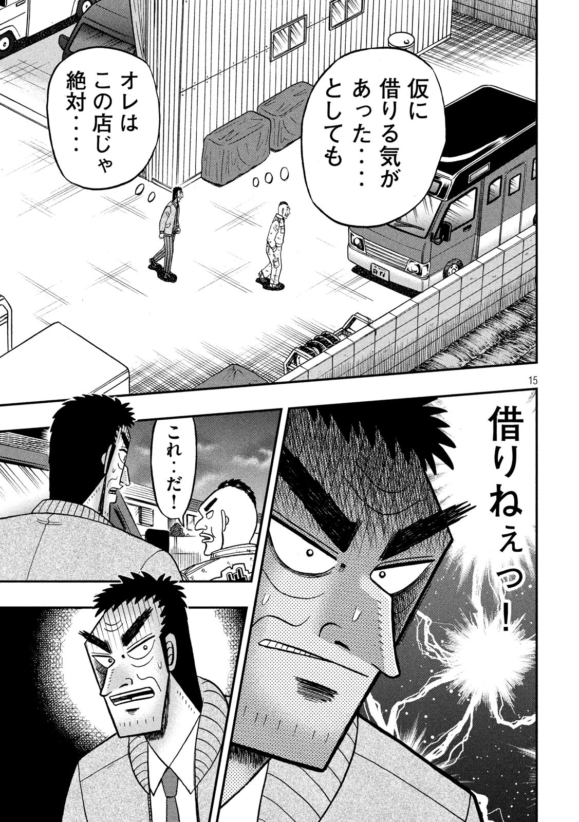 賭博堕天録カイジワン・ポーカー編 第341話 - Page 15