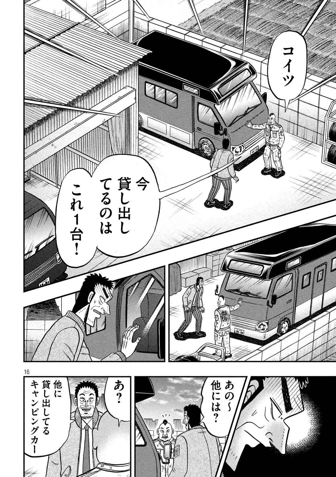 賭博堕天録カイジワン・ポーカー編 第341話 - Page 16