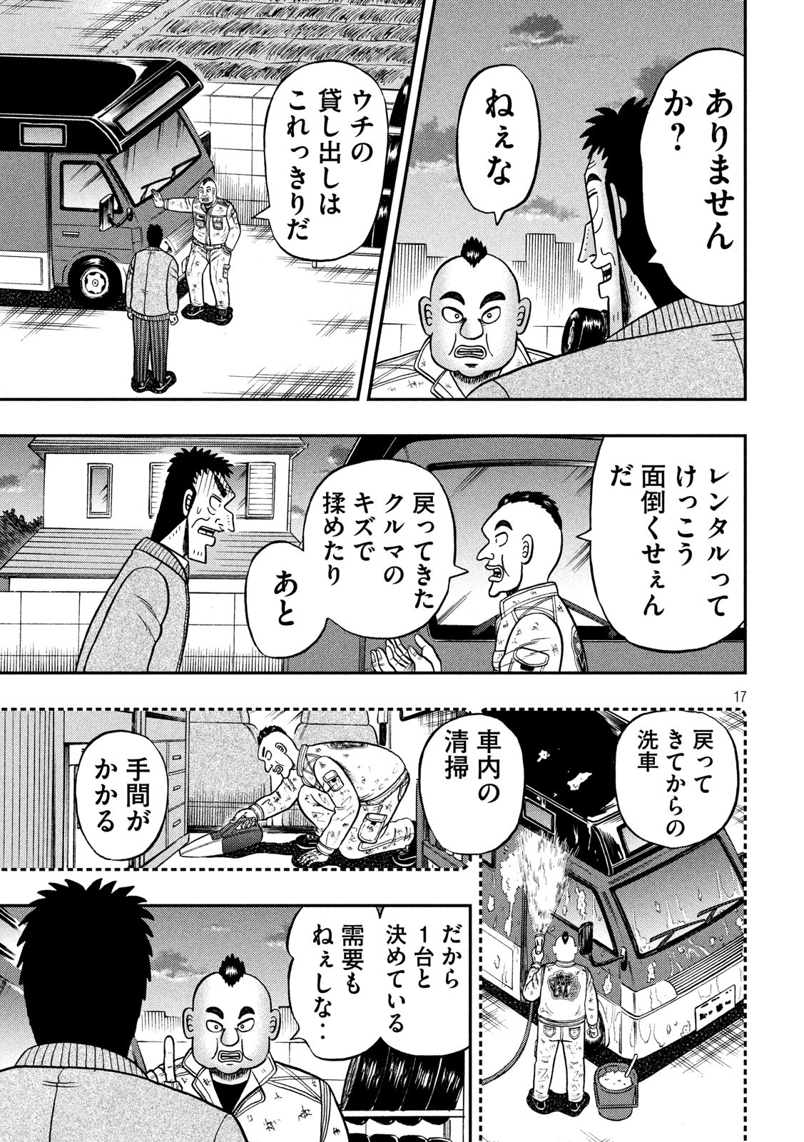 賭博堕天録カイジワン・ポーカー編 第341話 - Page 17