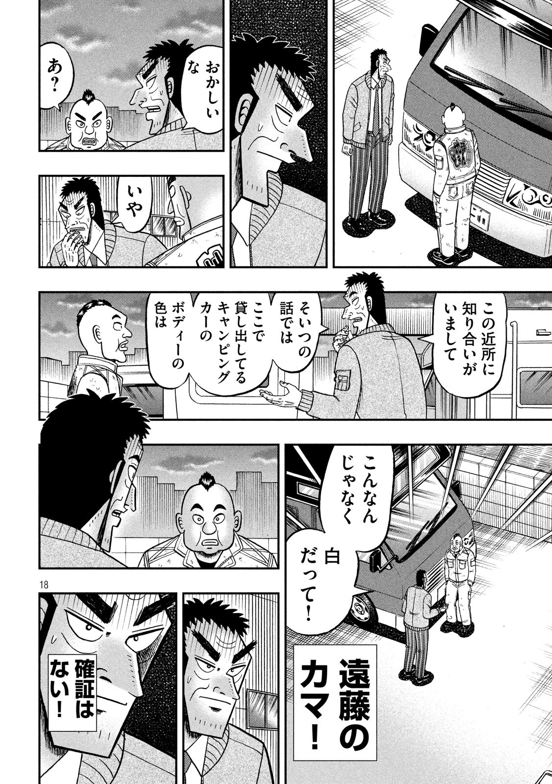 賭博堕天録カイジワン・ポーカー編 第341話 - Page 18