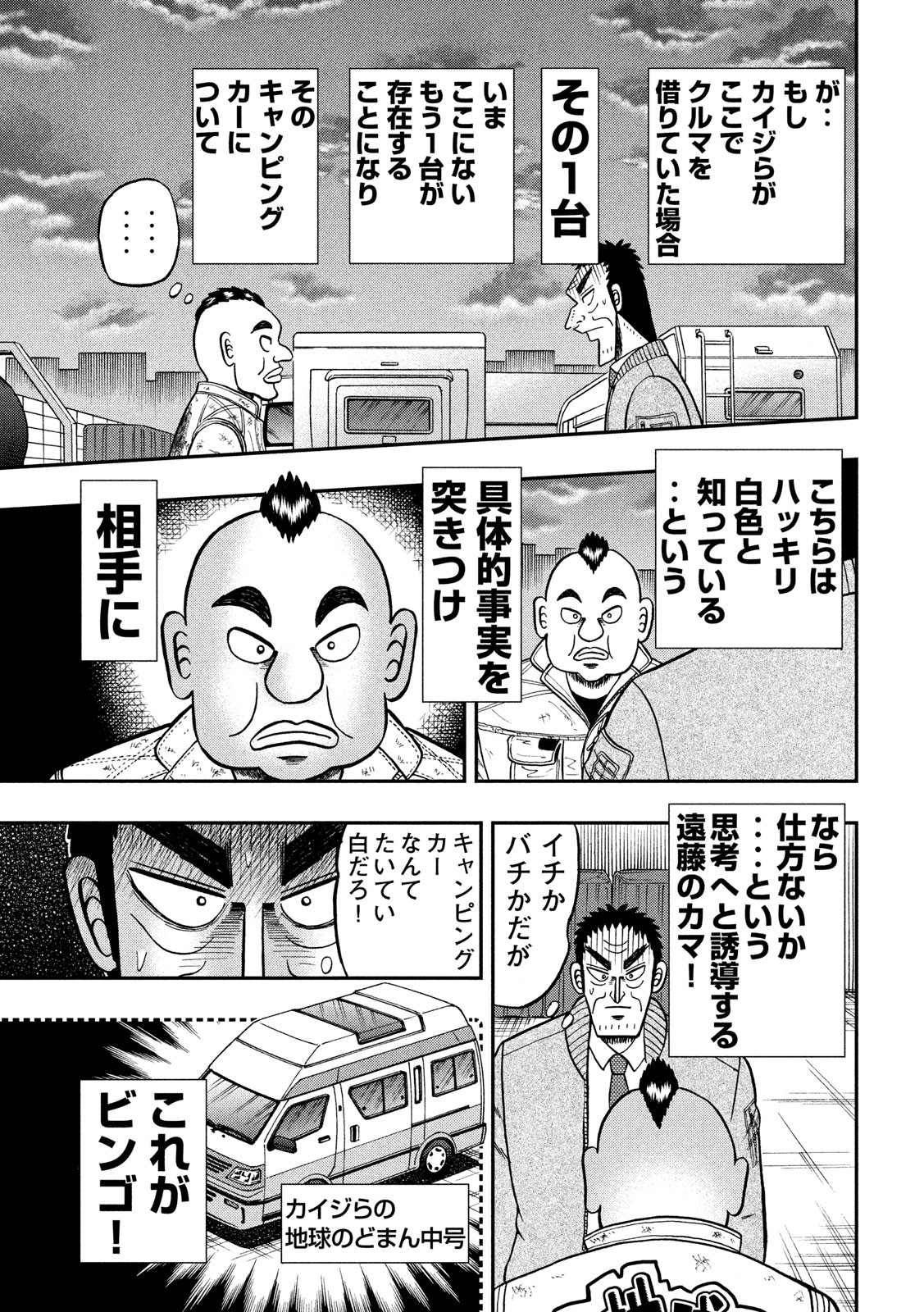 賭博堕天録カイジワン・ポーカー編 第341話 - Page 19