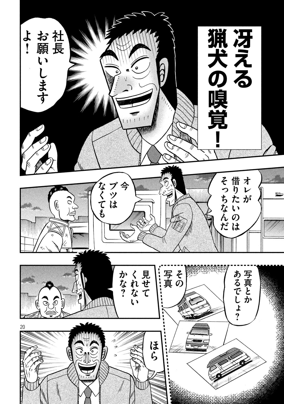 賭博堕天録カイジワン・ポーカー編 第341話 - Page 20