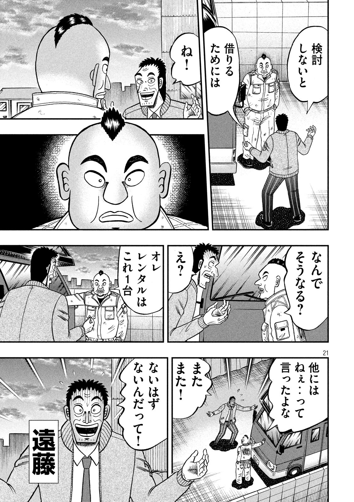 賭博堕天録カイジワン・ポーカー編 第341話 - Page 21