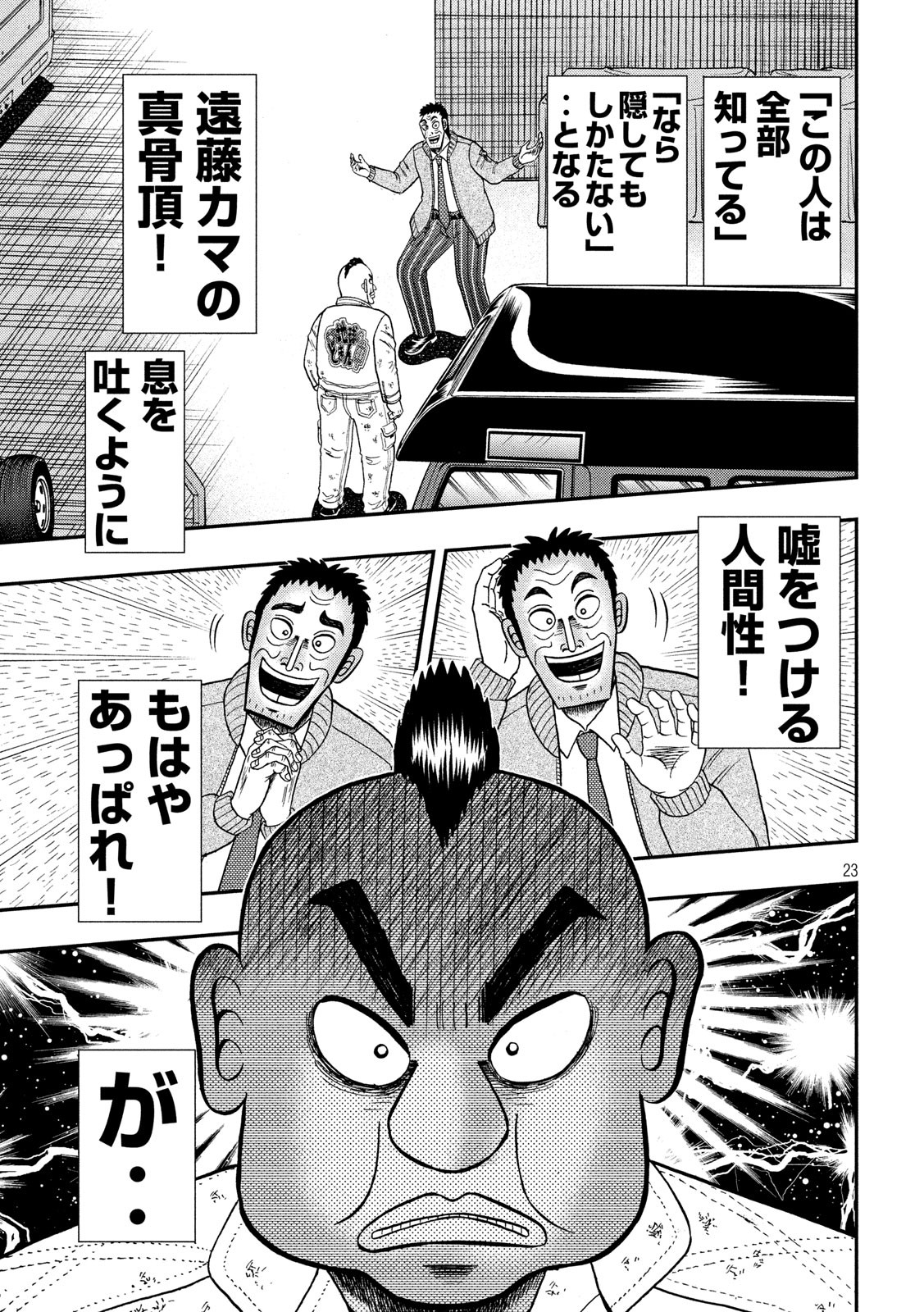 賭博堕天録カイジワン・ポーカー編 第341話 - Page 23