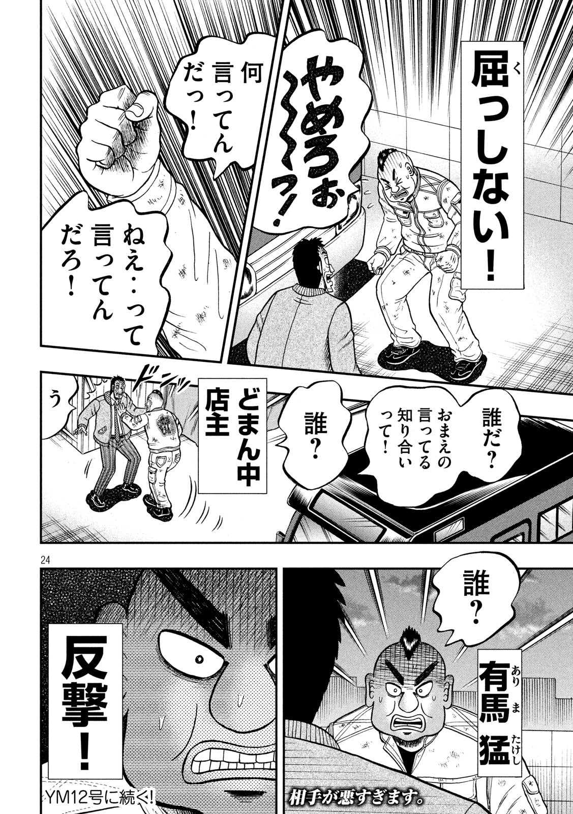 賭博堕天録カイジワン・ポーカー編 第341話 - Page 24