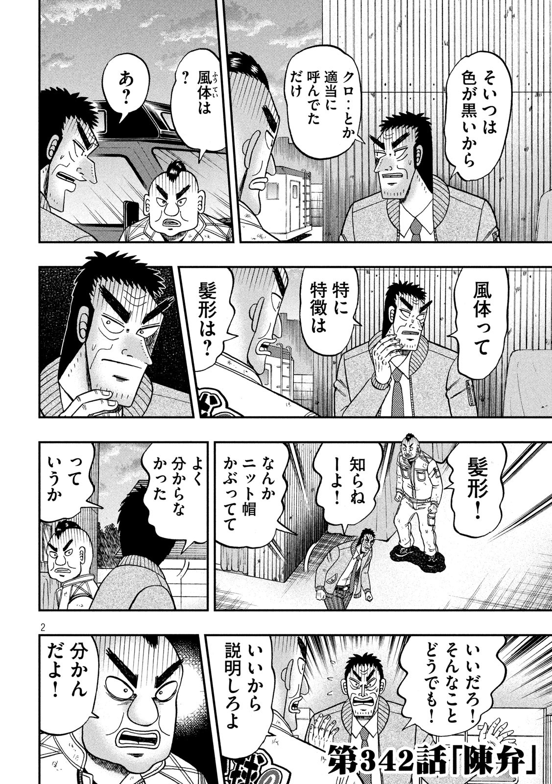 賭博堕天録カイジワン・ポーカー編 第342話 - Page 2