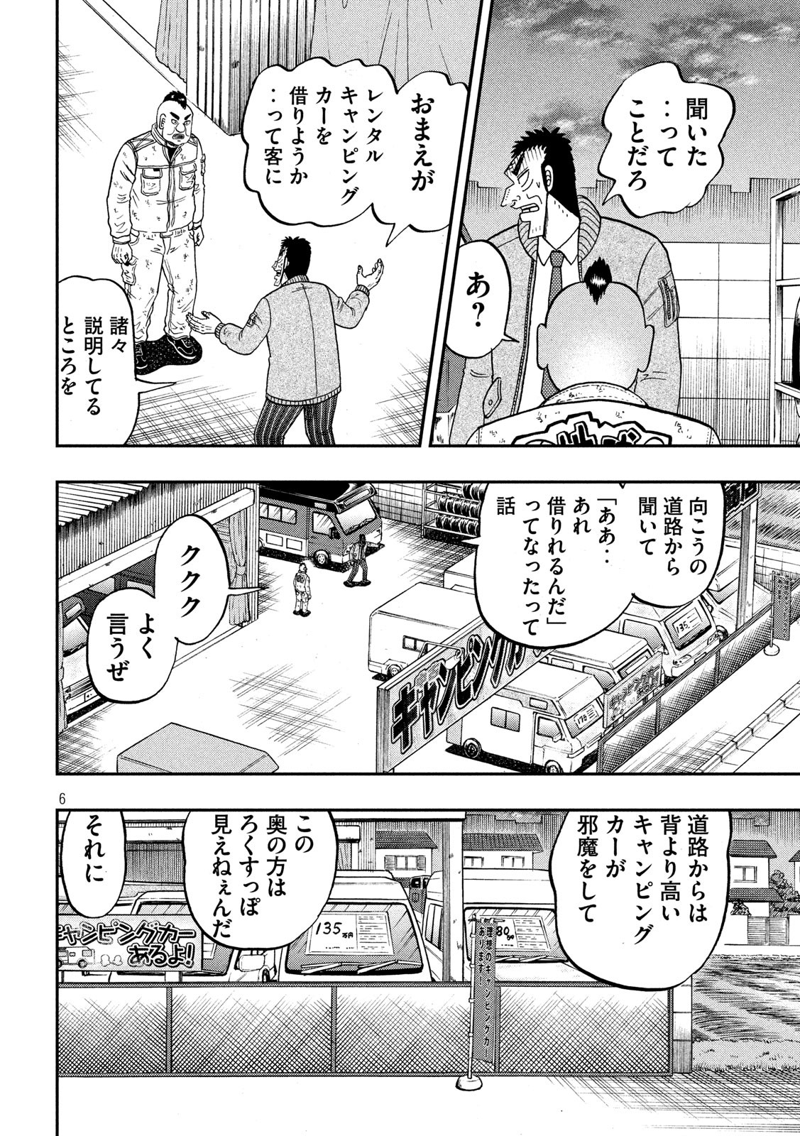 賭博堕天録カイジワン・ポーカー編 第342話 - Page 6