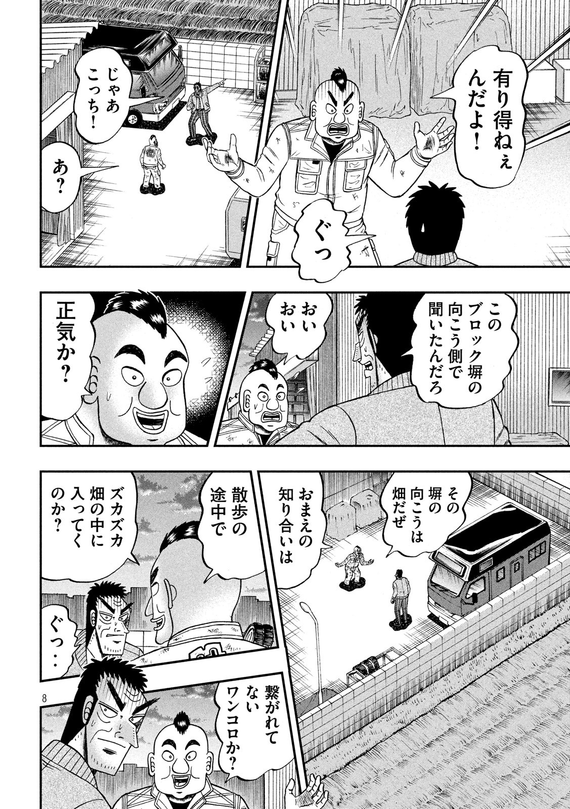 賭博堕天録カイジワン・ポーカー編 第342話 - Page 8