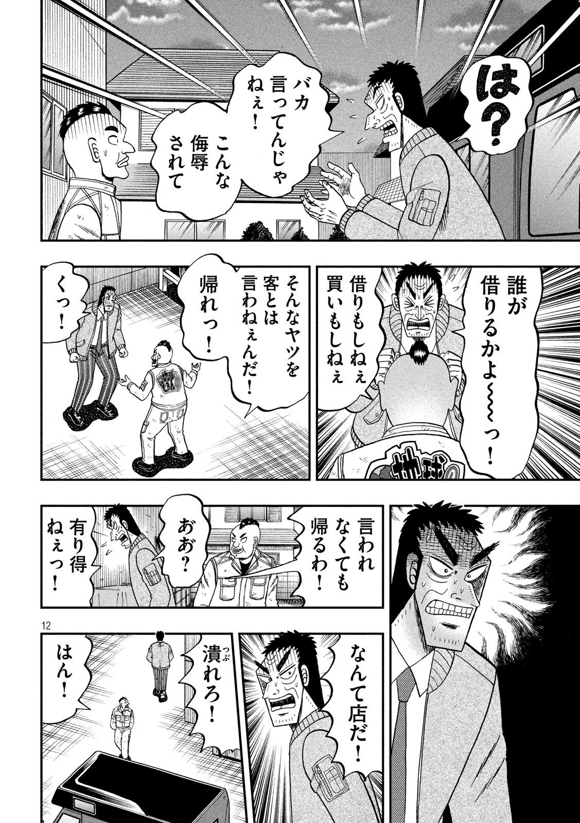 賭博堕天録カイジワン・ポーカー編 第342話 - Page 12