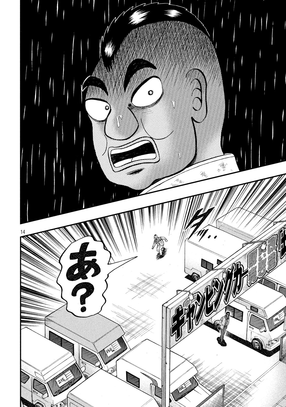 賭博堕天録カイジワン・ポーカー編 第342話 - Page 14