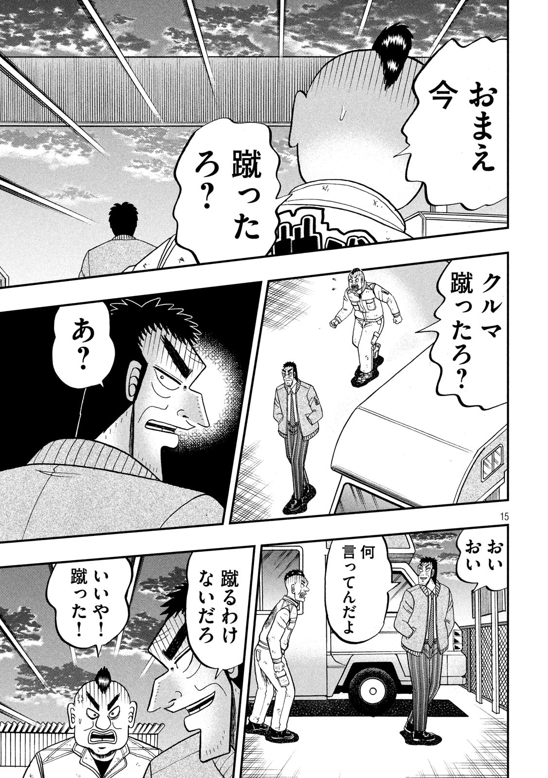 賭博堕天録カイジワン・ポーカー編 第342話 - Page 15