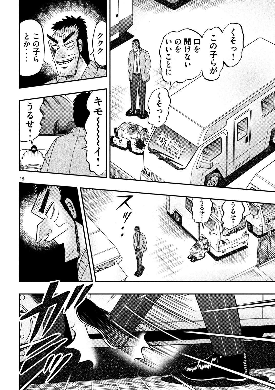 賭博堕天録カイジワン・ポーカー編 第342話 - Page 18