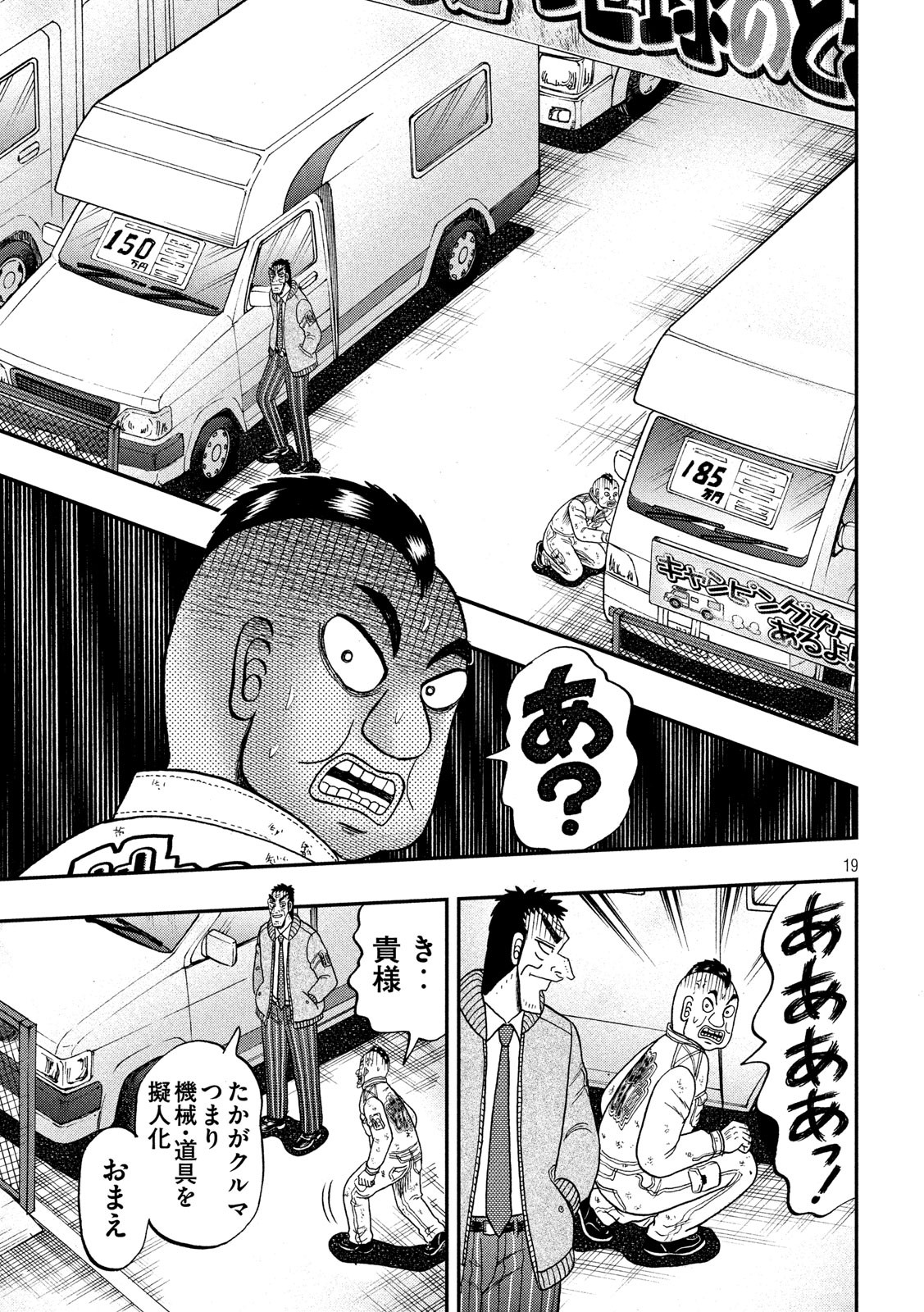 賭博堕天録カイジワン・ポーカー編 第342話 - Page 19