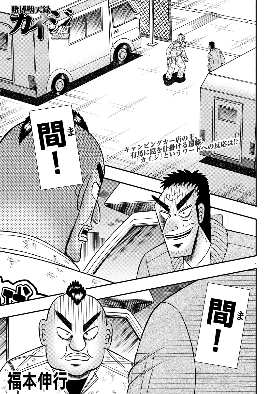 賭博堕天録カイジワン・ポーカー編 第343話 - Page 1