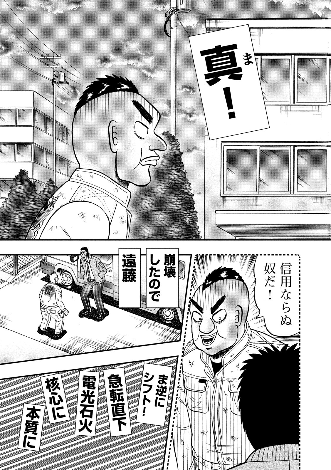 賭博堕天録カイジワン・ポーカー編 第343話 - Page 3