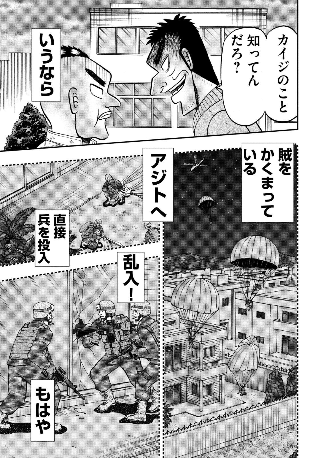 賭博堕天録カイジワン・ポーカー編 第343話 - Page 5