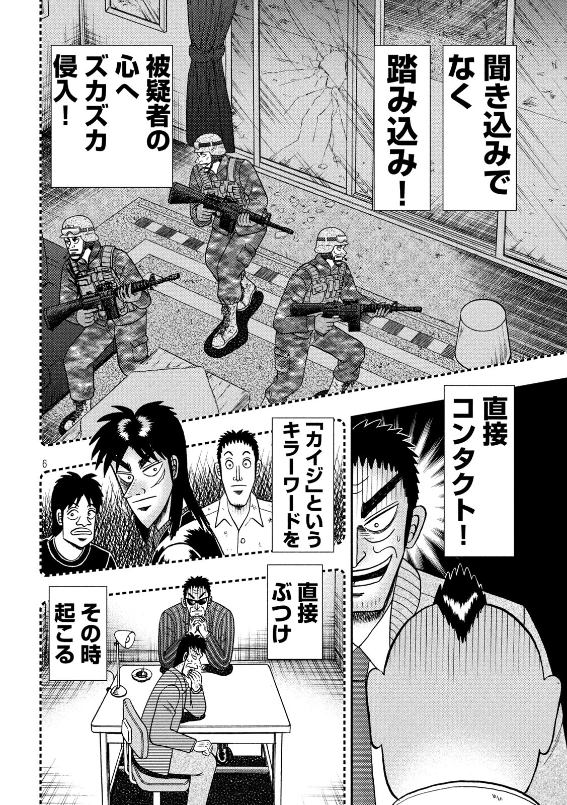 賭博堕天録カイジワン・ポーカー編 第343話 - Page 6