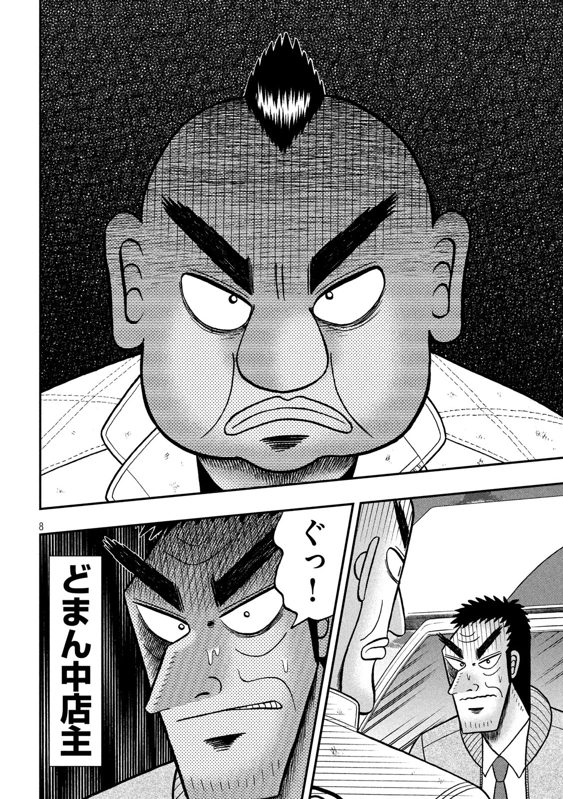 賭博堕天録カイジワン・ポーカー編 第343話 - Page 8