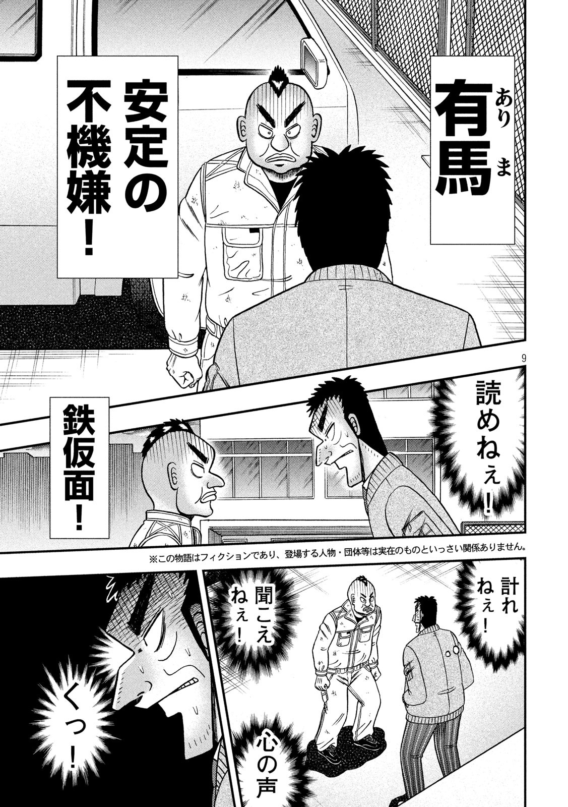 賭博堕天録カイジワン・ポーカー編 第343話 - Page 9