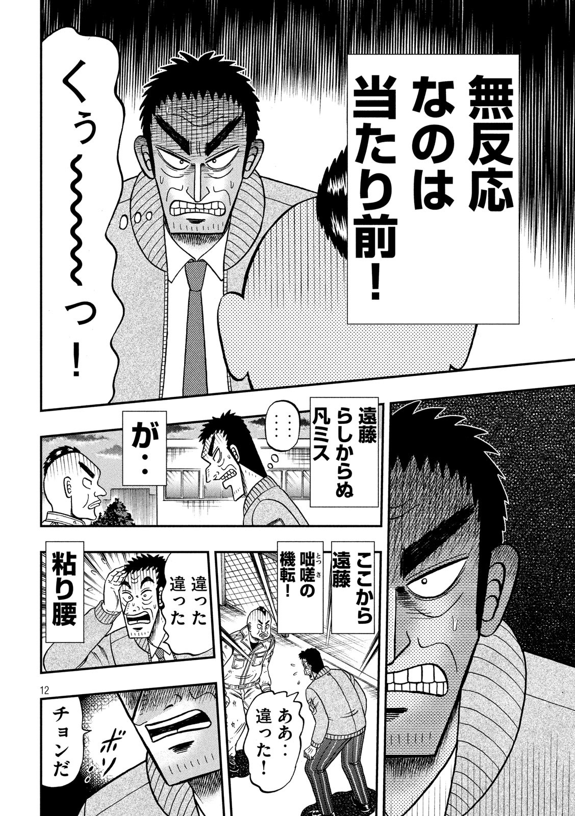 賭博堕天録カイジワン・ポーカー編 第343話 - Page 12