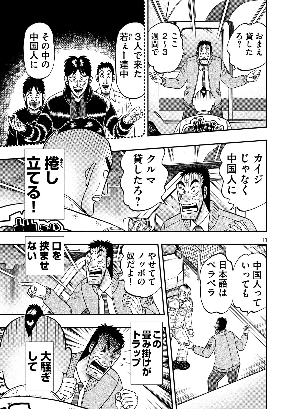 賭博堕天録カイジワン・ポーカー編 第343話 - Page 13