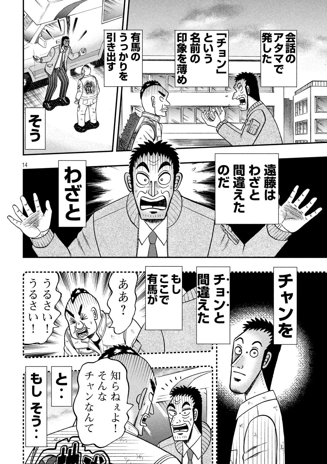 賭博堕天録カイジワン・ポーカー編 第343話 - Page 14