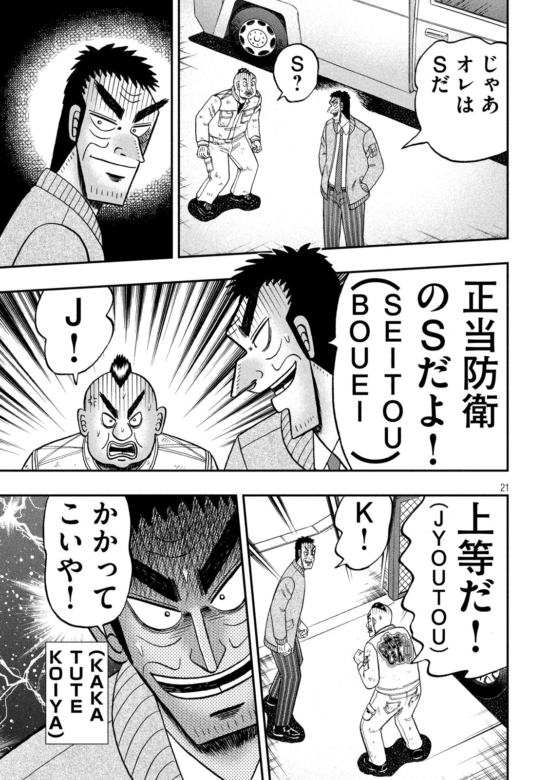 賭博堕天録カイジワン・ポーカー編 第343話 - Page 21