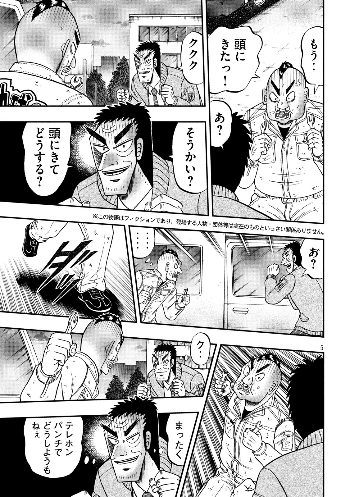 賭博堕天録カイジワン・ポーカー編 第344話 - Page 4