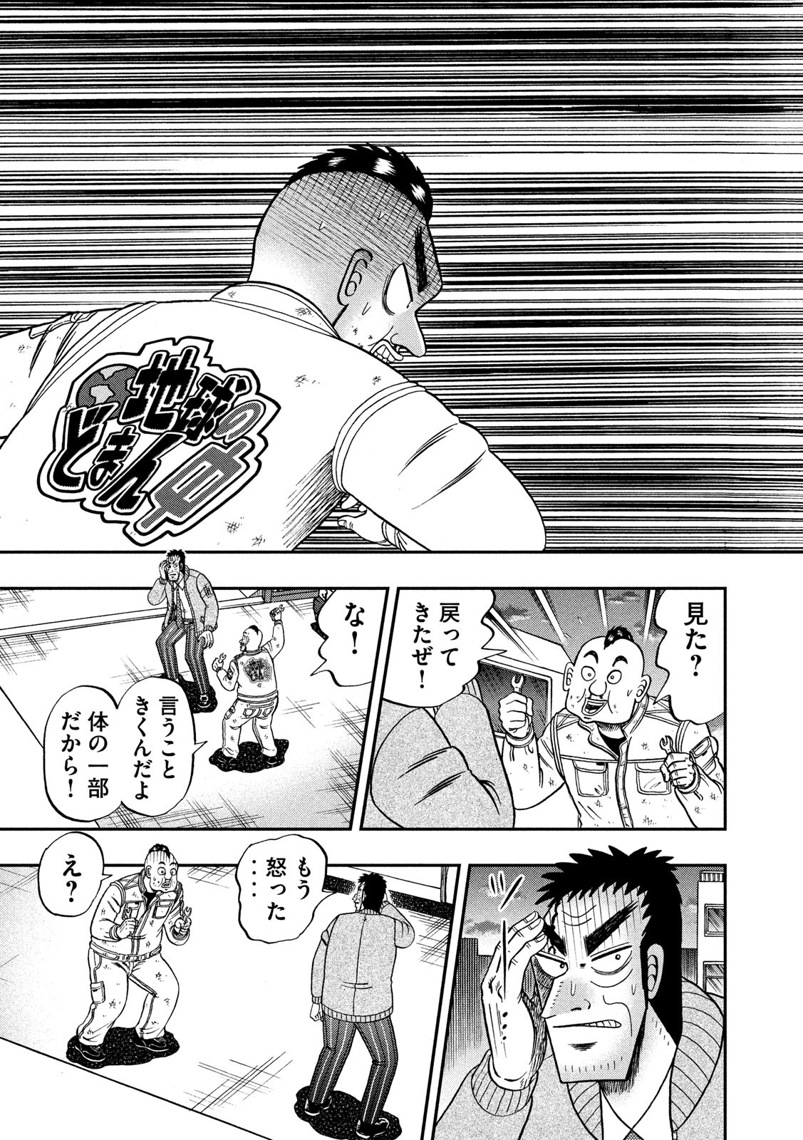 賭博堕天録カイジワン・ポーカー編 第344話 - Page 6