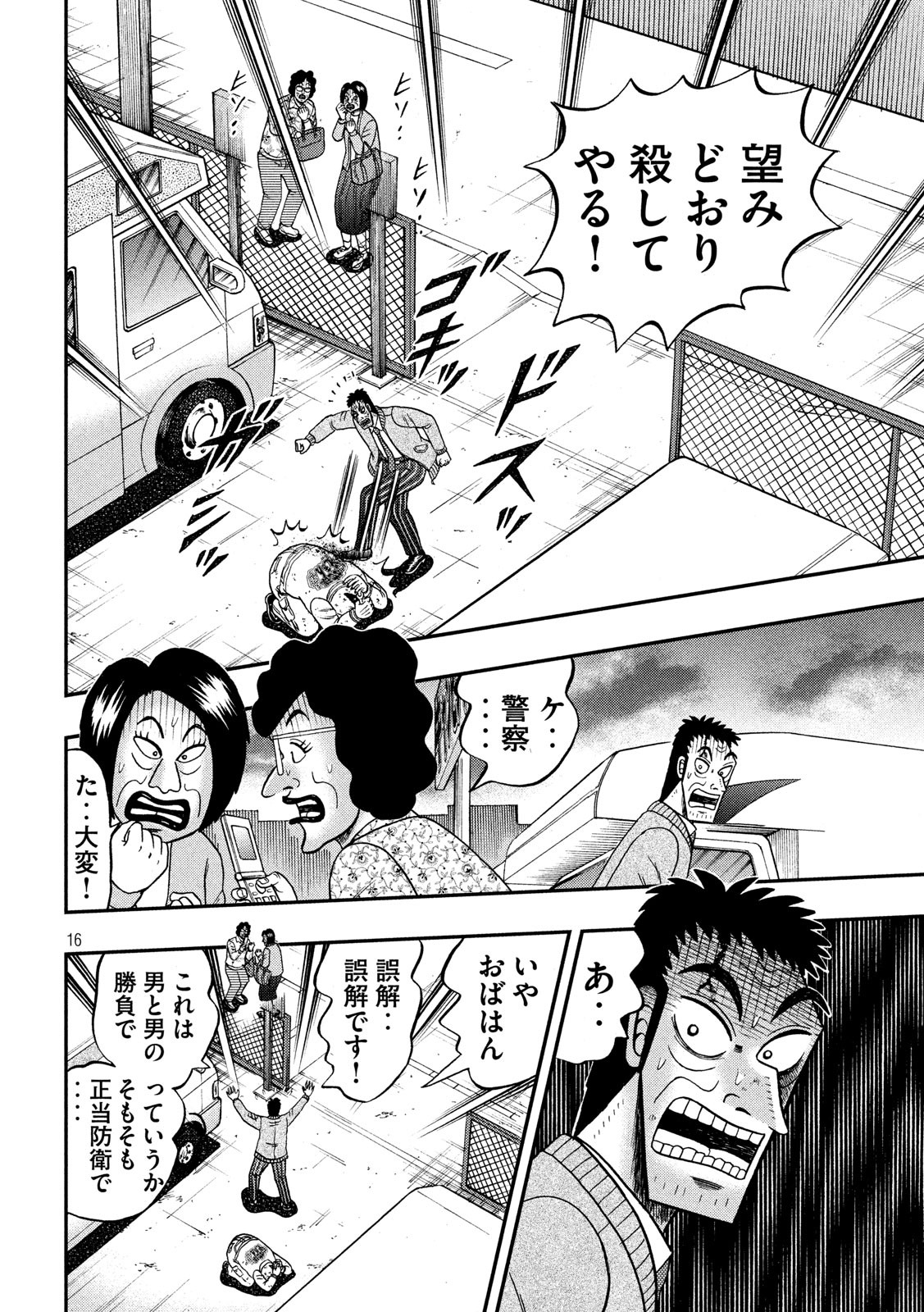 賭博堕天録カイジワン・ポーカー編 第344話 - Page 15