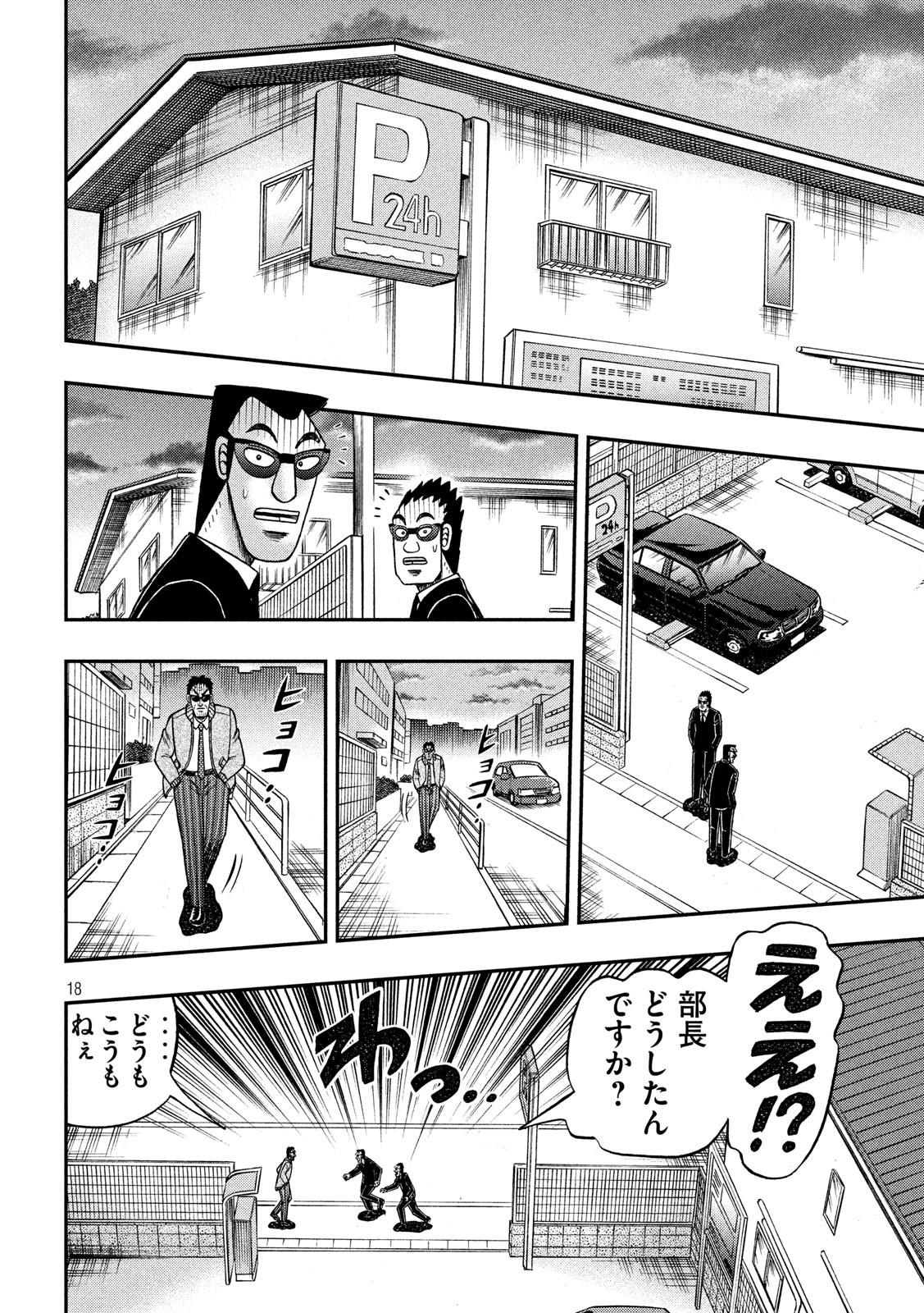 賭博堕天録カイジワン・ポーカー編 第344話 - Page 17