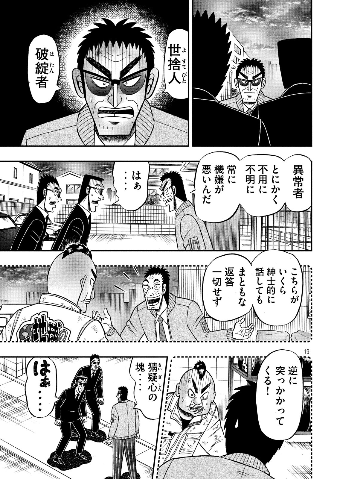 賭博堕天録カイジワン・ポーカー編 第344話 - Page 18