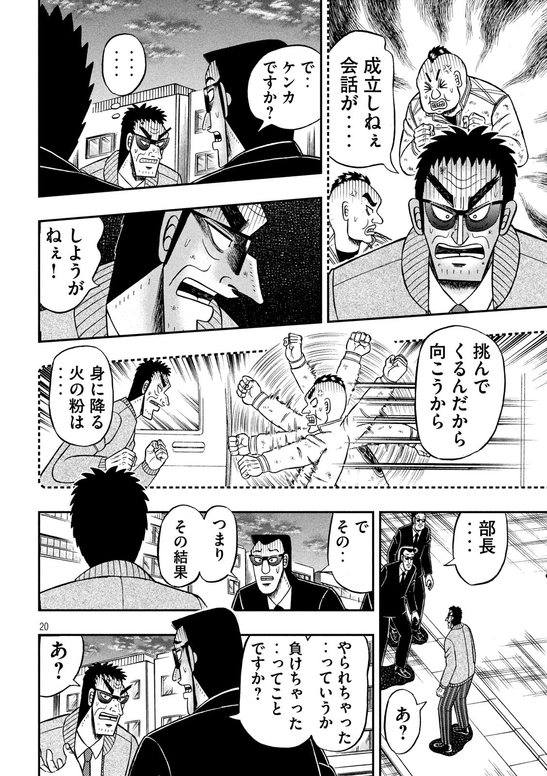 賭博堕天録カイジワン・ポーカー編 第344話 - Page 19