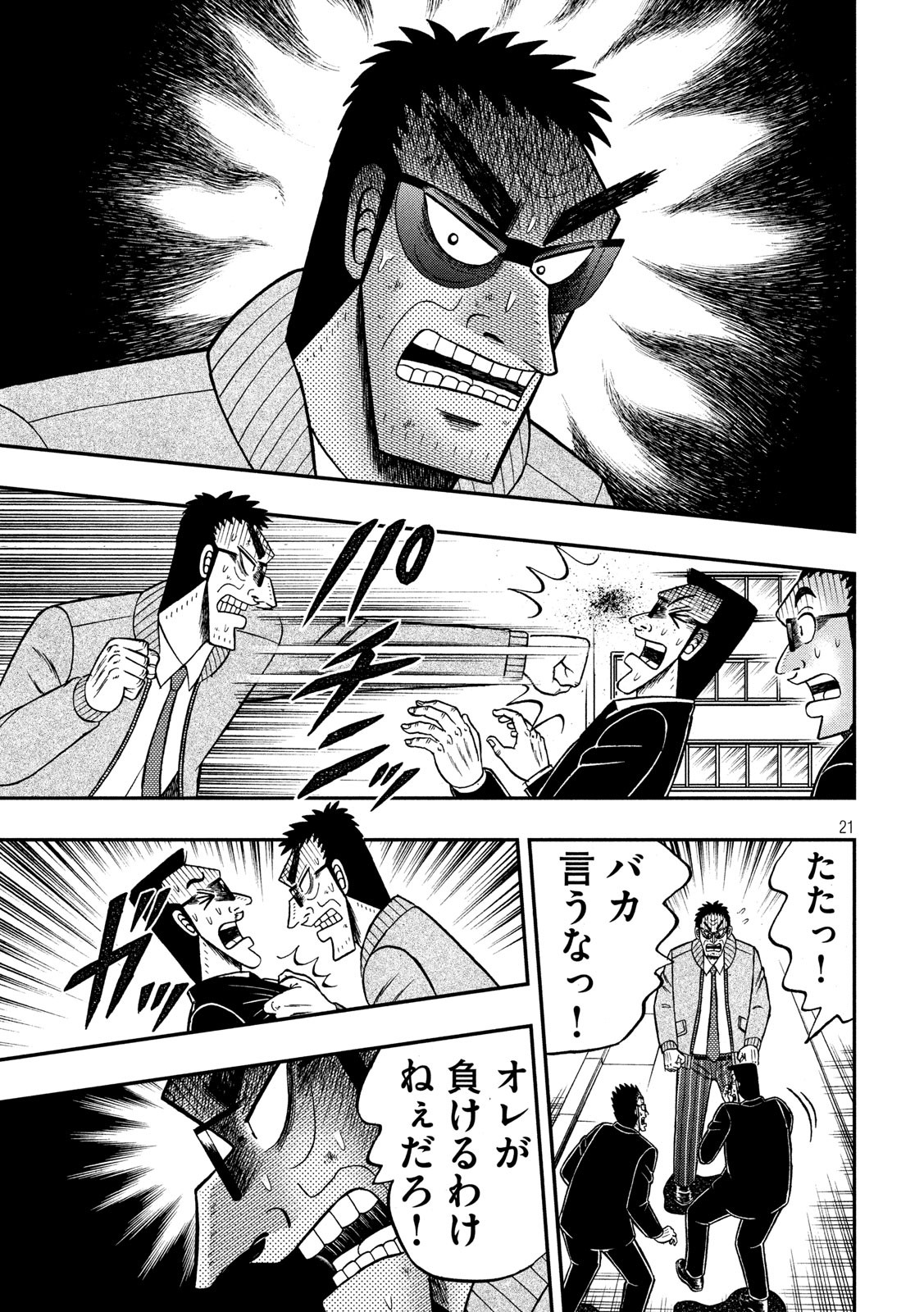 賭博堕天録カイジワン・ポーカー編 第344話 - Page 20