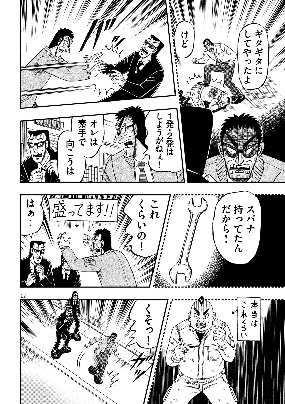 賭博堕天録カイジワン・ポーカー編 第344話 - Page 21